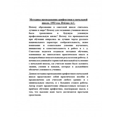Методика преподавания арифметики в начальной