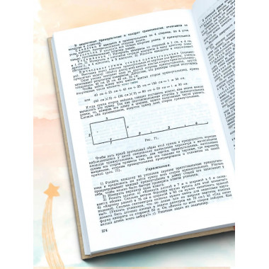 Методика преподавания арифметики в начальной