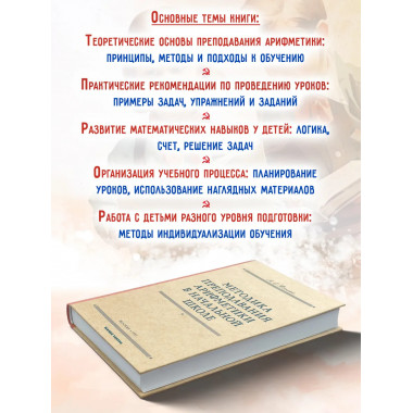 Методика преподавания арифметики в начальной