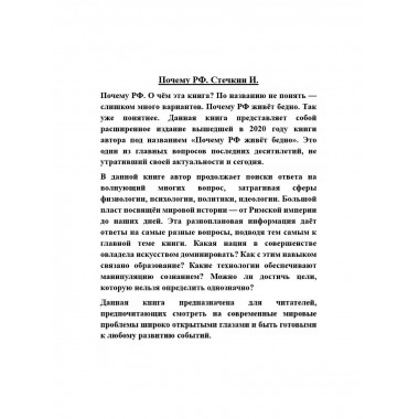 Почему РФ. Стечкин И.