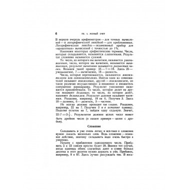 Приёмы счёта. 1959 год.