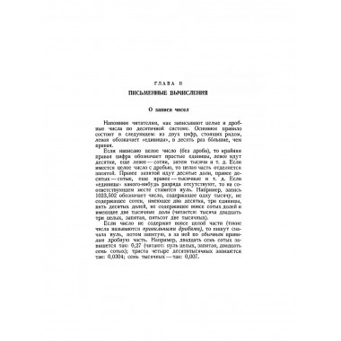 Приёмы счёта. 1959 год.