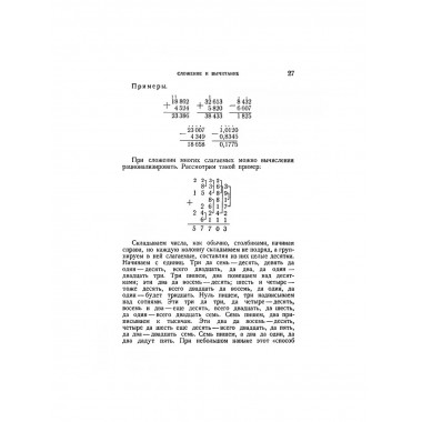 Приёмы счёта. 1959 год.