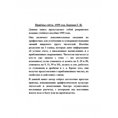 Приёмы счёта. 1959 год.