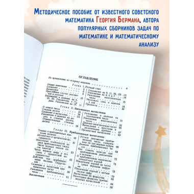 Приёмы счёта. 1959 год.