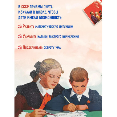 Приёмы счёта. 1959 год.