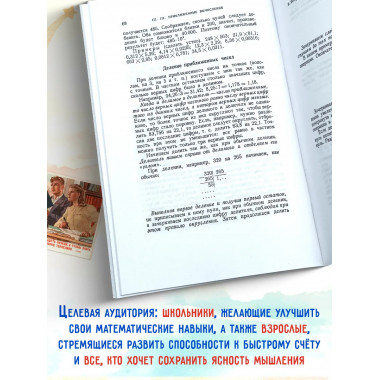 Приёмы счёта. 1959 год.