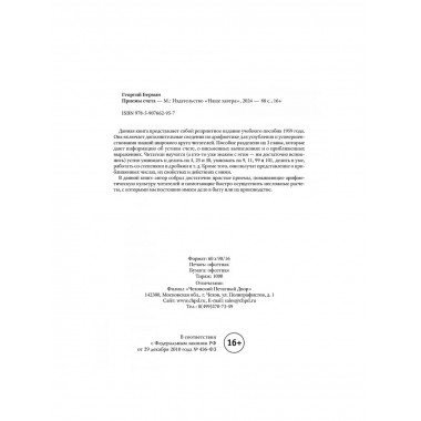 Приёмы счёта. 1959 год.