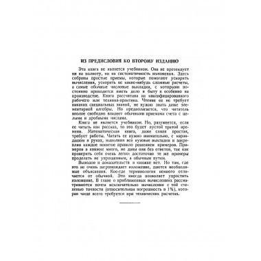 Приёмы счёта. 1959 год.