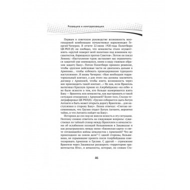 Разведка и контрразведка. Мгновенья…