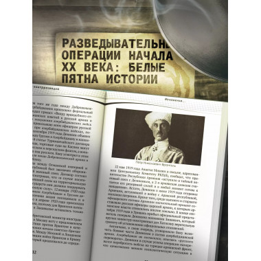 Разведка и контрразведка. Мгновенья…
