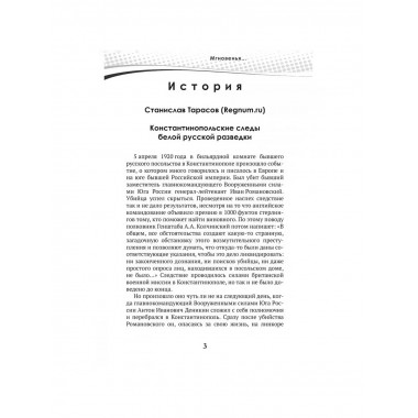 Разведка и контрразведка. Мгновенья…