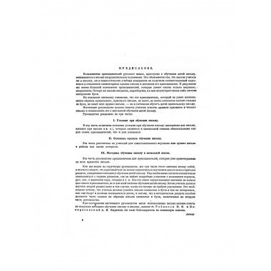 Обучение письму. Методическое пособие для учителей