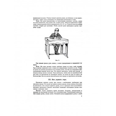 Обучение письму. Методическое пособие для учителей