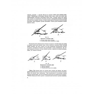 Обучение письму. Методическое пособие для учителей