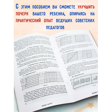 Обучение письму. Методическое пособие для учителей
