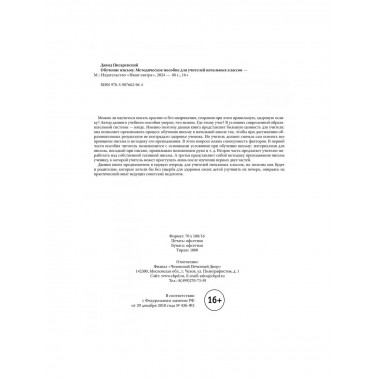 Обучение письму. Методическое пособие для учителей