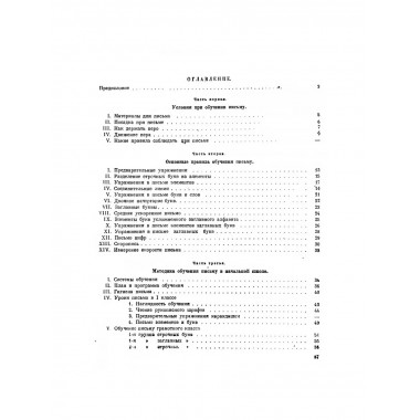 Обучение письму. Методическое пособие для учителей