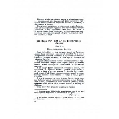 1918 Мировая война. Операции на суше.