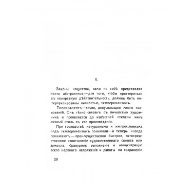 Борьба за стиль. Проблемы современной живописи.