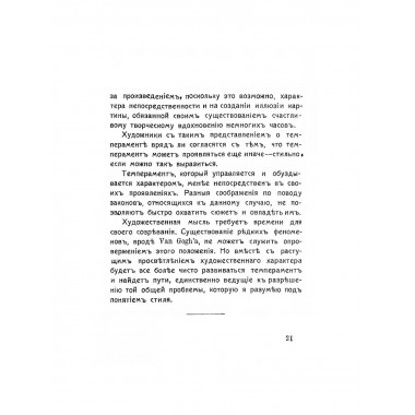 Борьба за стиль. Проблемы современной живописи.