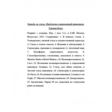 Борьба за стиль. Проблемы современной живописи.