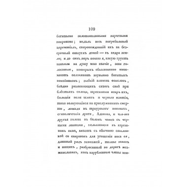 Вечера на кладбище, оригинальныя повести из разсказов