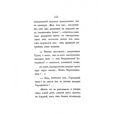 Вечера на кладбище, оригинальныя повести из разсказов