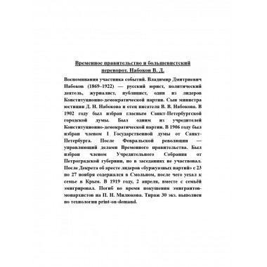 Временное правительство и большевистский переворот.