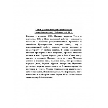 Грим. (Энциклопедия сценического самообразования).