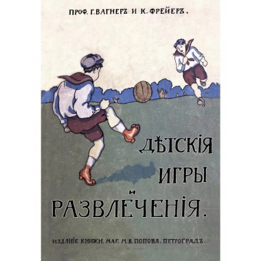 Детские игры и развлечения.