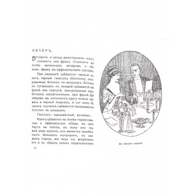 Джентльмен. Настольная книга изящного мужчины.