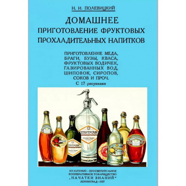 Домашнее приготовление фруктовых прохладительных напитков.