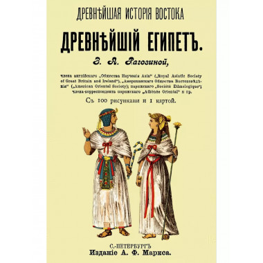 Древнейший Египет.