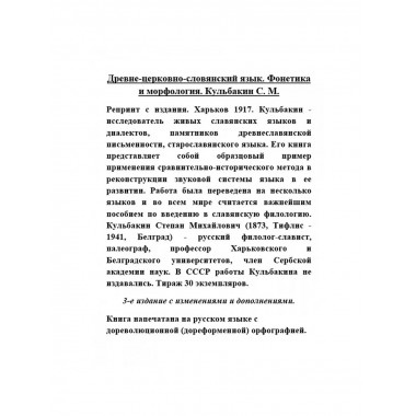Древне-церковно-словянский язык. Фонетика и морфология.