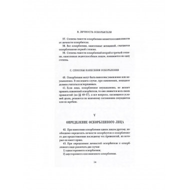 Дуэльный кодекс (Российской Империи).