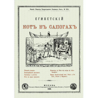 Египетский кот в сапогах.