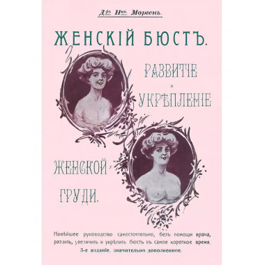 Женский бюст. Развитие и укрепление женской груди.