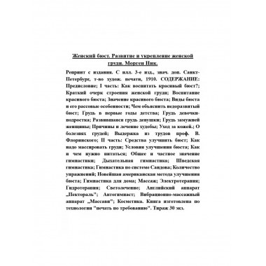 Женский бюст. Развитие и укрепление женской груди.