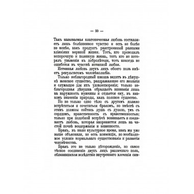 Женщина замужем. (Книга для замужних женщин).