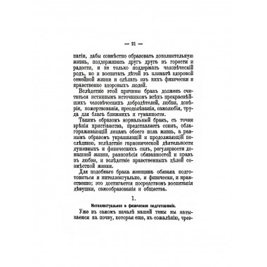 Женщина замужем. (Книга для замужних женщин).