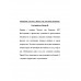 Женщина замужем. (Книга для замужних женщин).