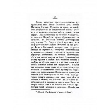 Женщина по Исламу и в Исламе.