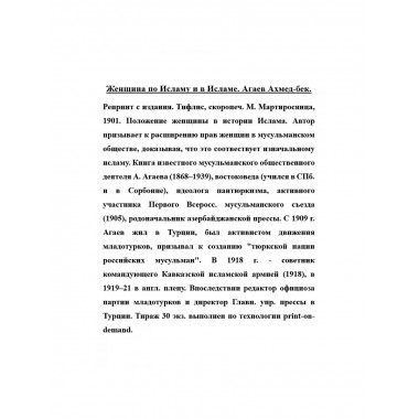 Женщина по Исламу и в Исламе.