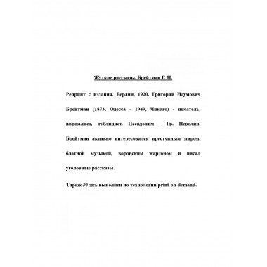 Жуткие рассказы.