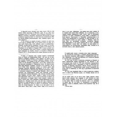 Записки графа Александра Романовича Воронцова.