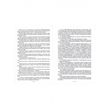 Записки Желябужского с 1682 по 2 июля 1709 г.