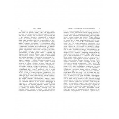 Записки и признания псового охотника. Осень 1906.