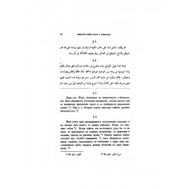 Известия о Хозарах, Буртасах, Болгарах, Мадьярах, Славянах