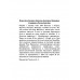 Известия о Хозарах, Буртасах, Болгарах, Мадьярах, Славянах